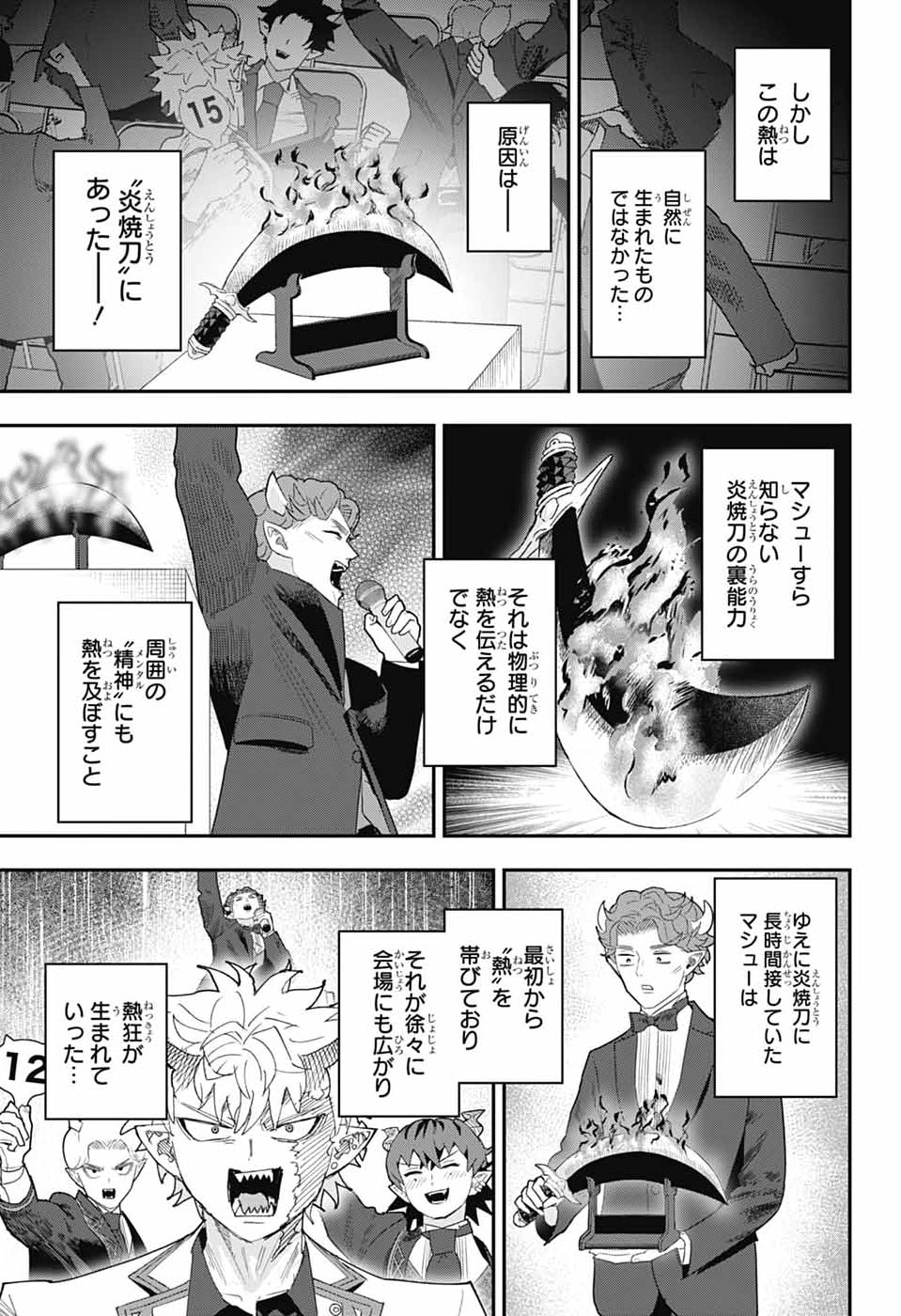 Maou-Jou Sideway - Chapter 22 - Page 13