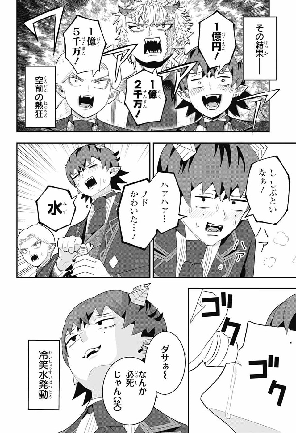 Maou-Jou Sideway - Chapter 22 - Page 14