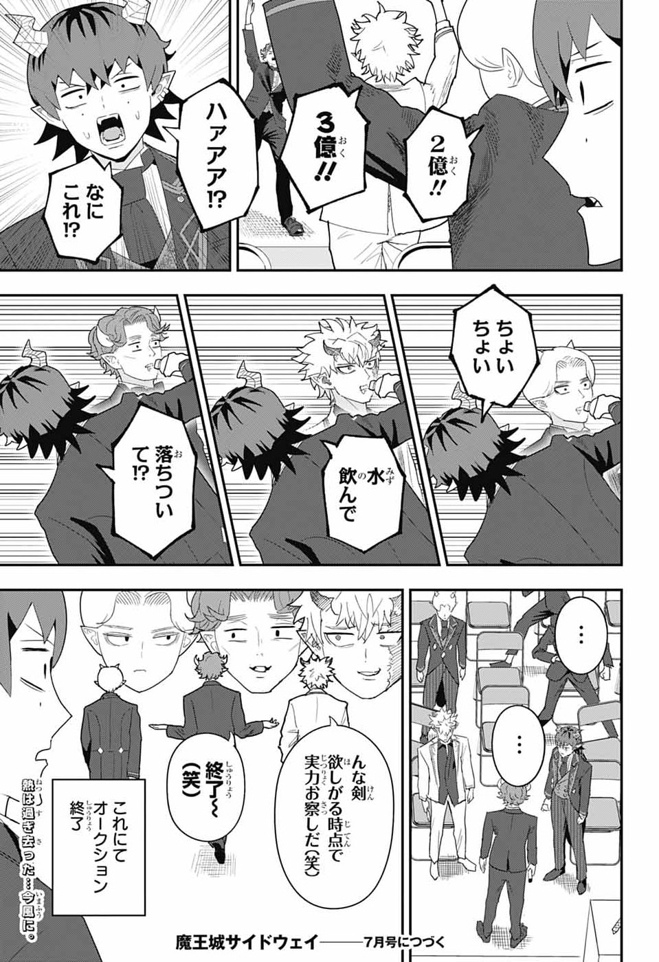 Maou-Jou Sideway - Chapter 22 - Page 15
