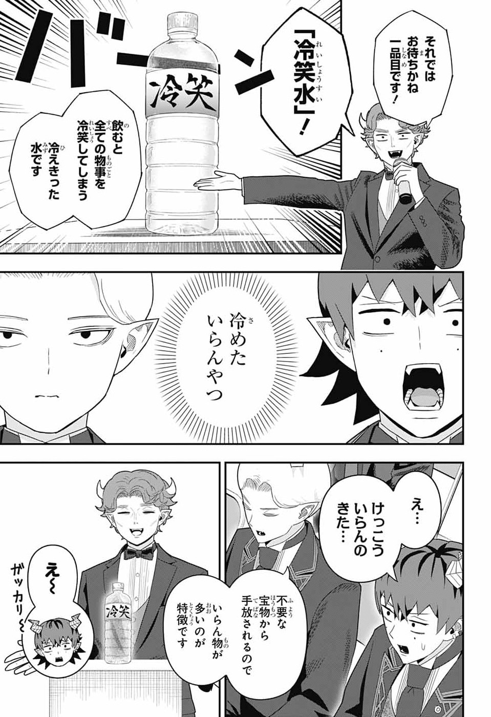 Maou-Jou Sideway - Chapter 22 - Page 3