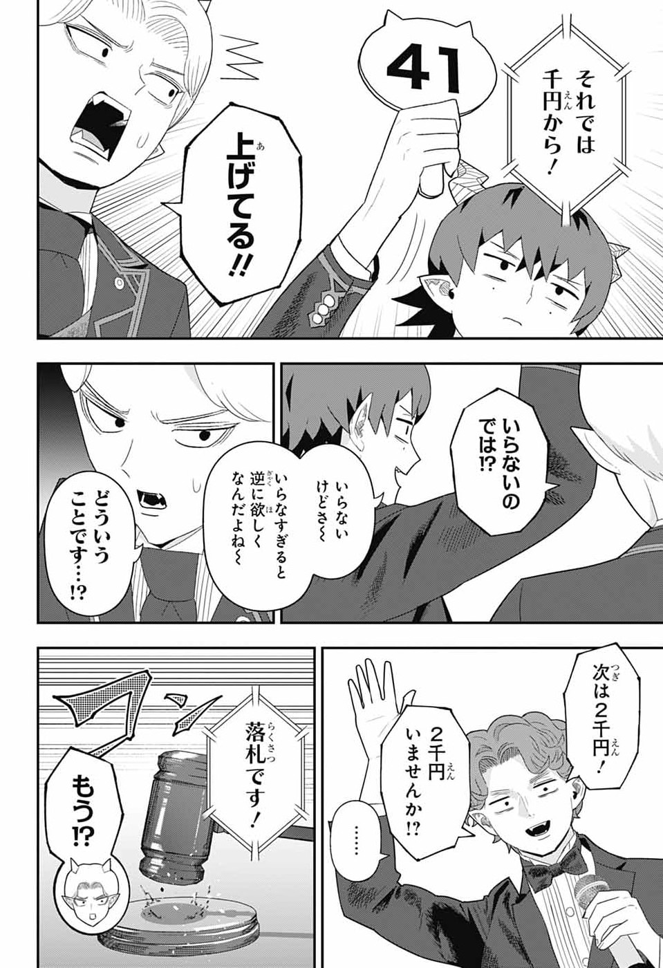Maou-Jou Sideway - Chapter 22 - Page 4