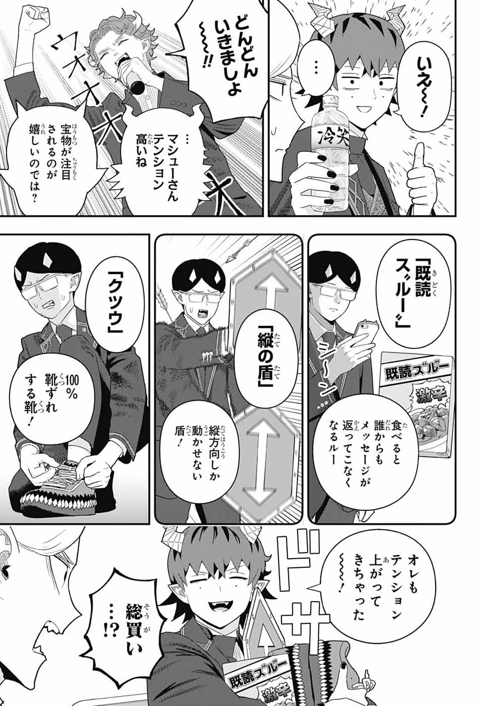 Maou-Jou Sideway - Chapter 22 - Page 5