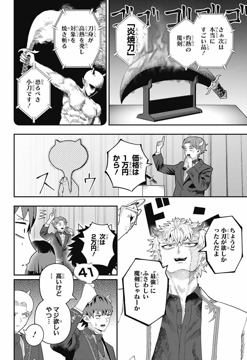 Maou-Jou Sideway - Chapter 22 - Page 6