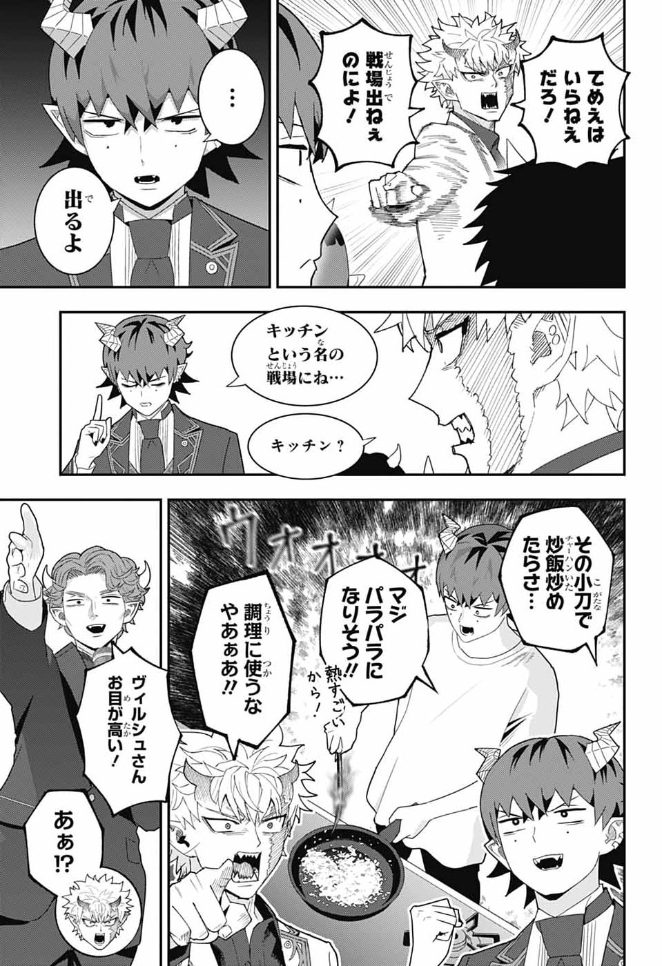 Maou-Jou Sideway - Chapter 22 - Page 7