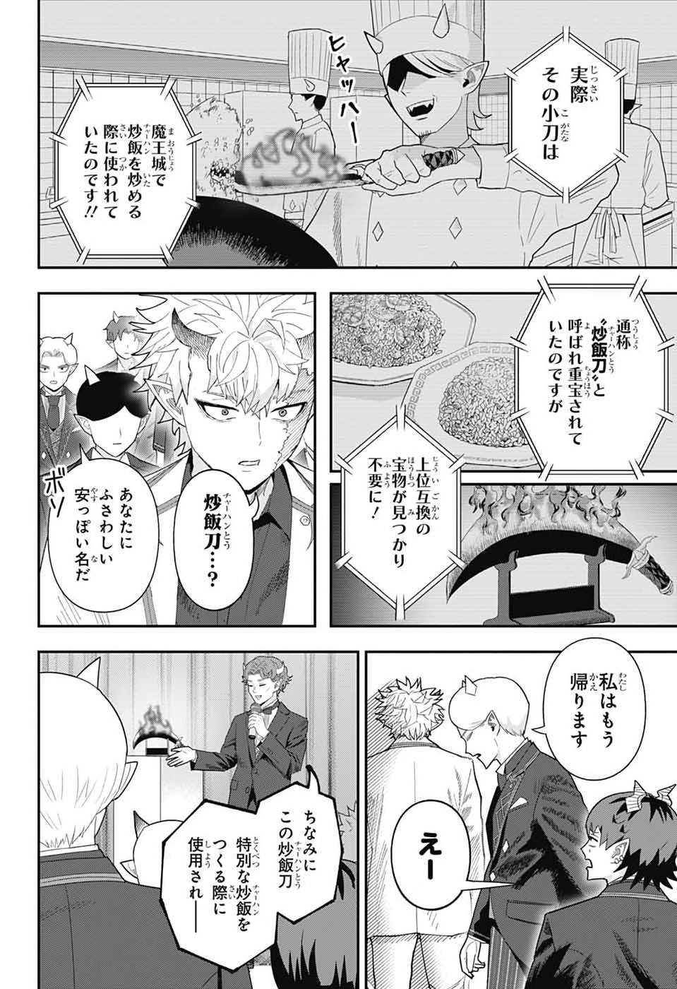 Maou-Jou Sideway - Chapter 22 - Page 8