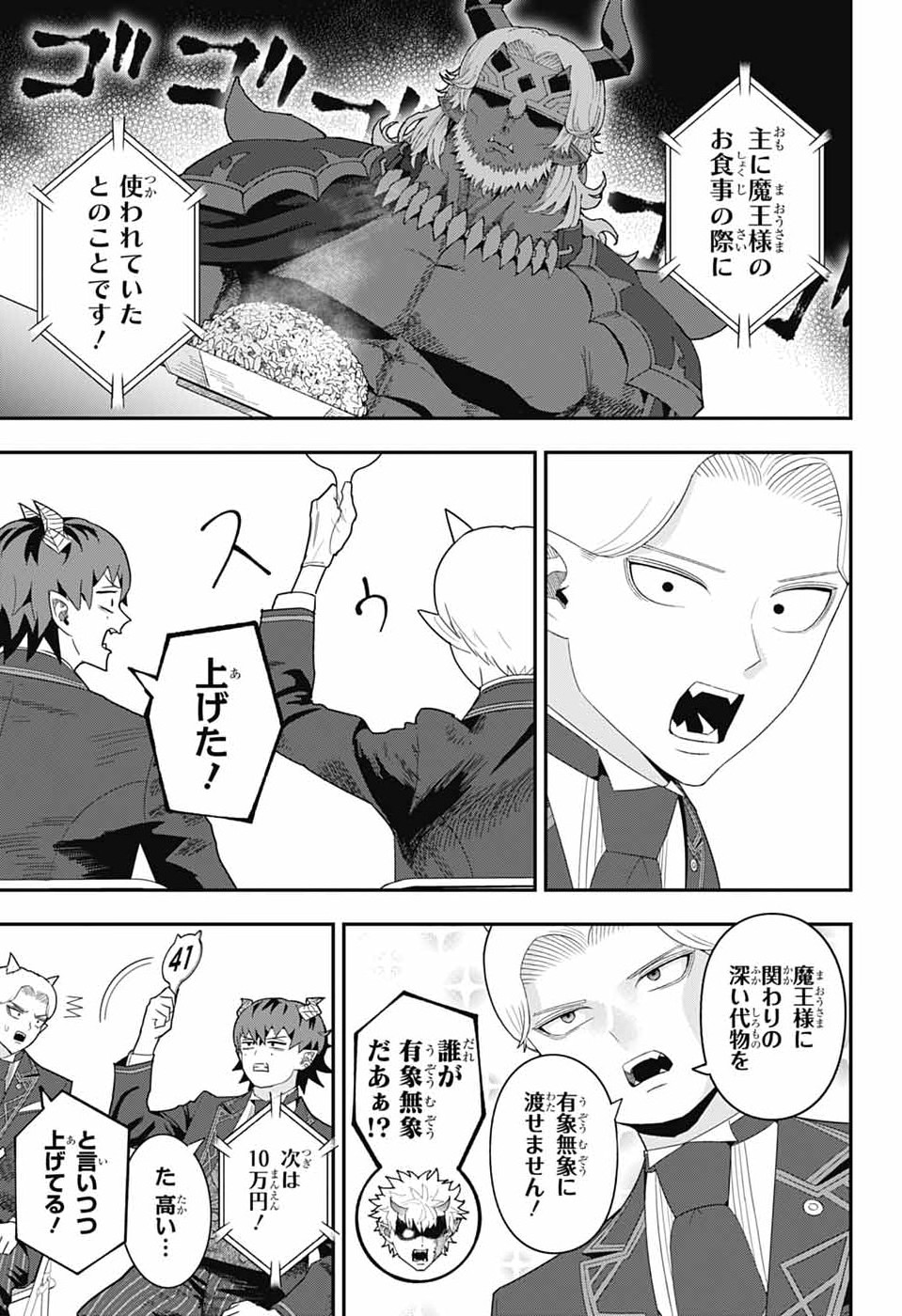 Maou-Jou Sideway - Chapter 22 - Page 9