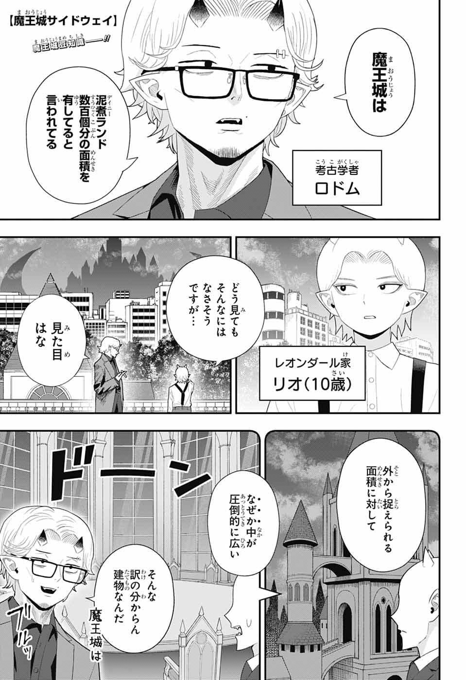 Maou-Jou Sideway - Chapter 23 - Page 1