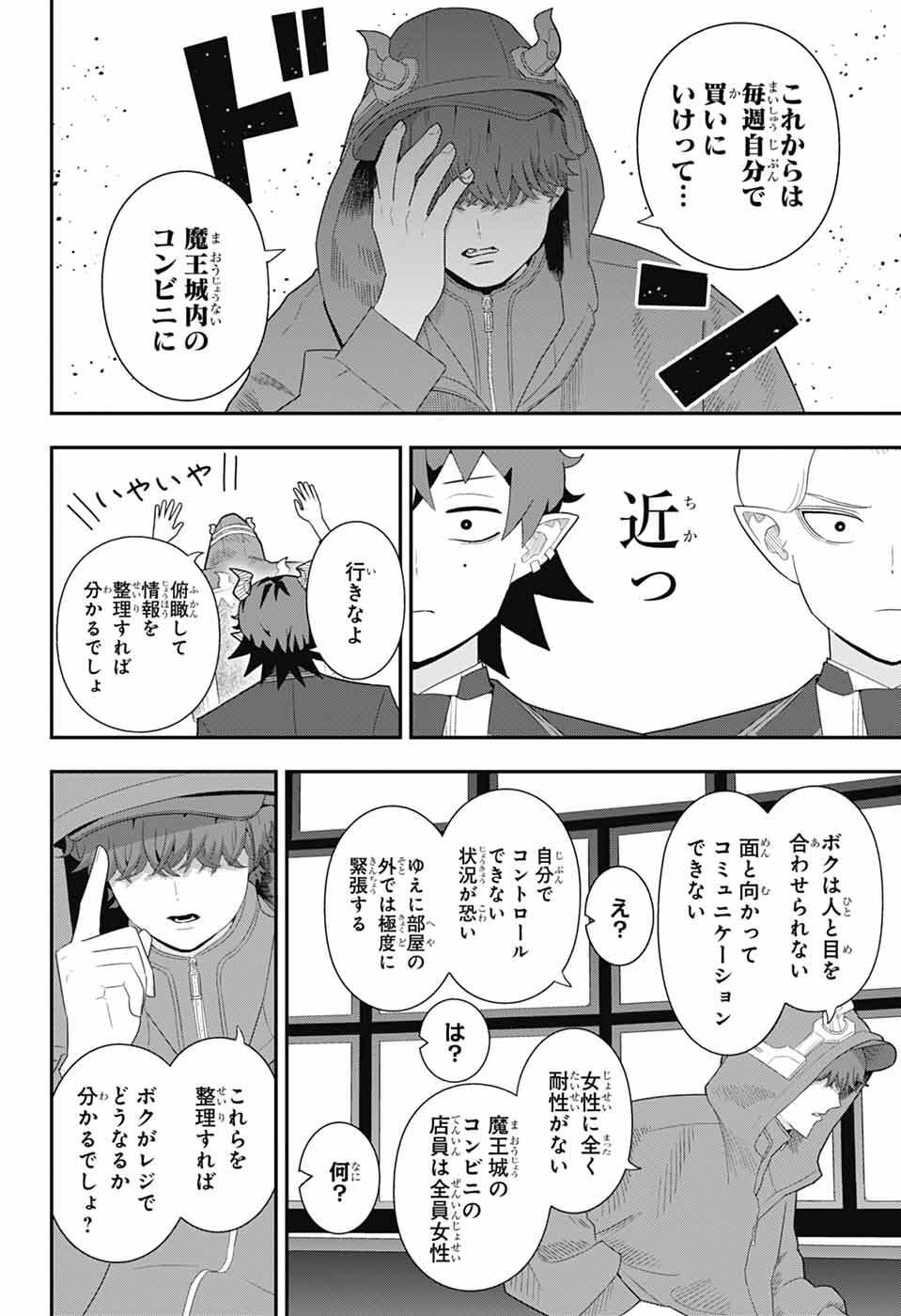 Maou-Jou Sideway - Chapter 23 - Page 10