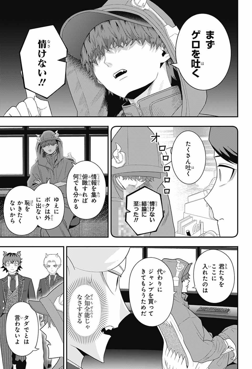 Maou-Jou Sideway - Chapter 23 - Page 11
