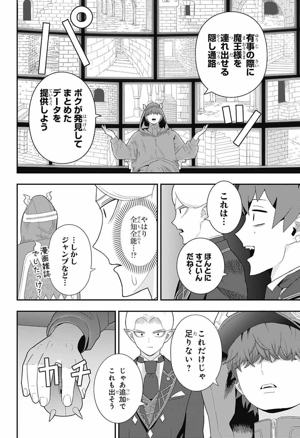 Maou-Jou Sideway - Chapter 23 - Page 12
