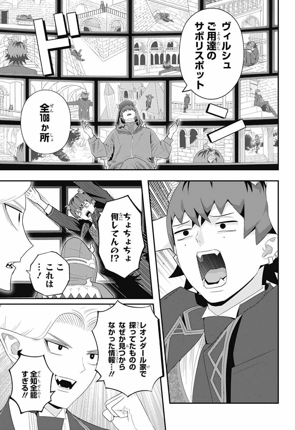 Maou-Jou Sideway - Chapter 23 - Page 13