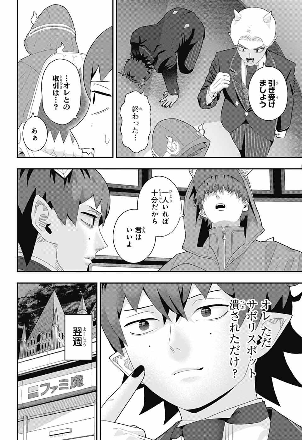 Maou-Jou Sideway - Chapter 23 - Page 14