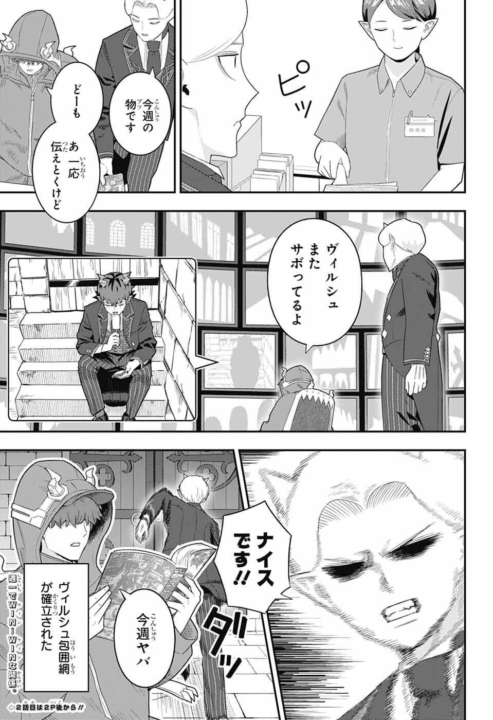 Maou-Jou Sideway - Chapter 23 - Page 15