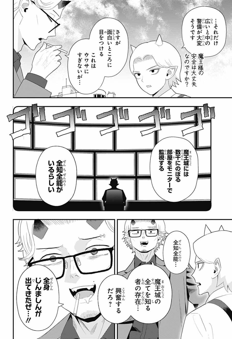 Maou-Jou Sideway - Chapter 23 - Page 2