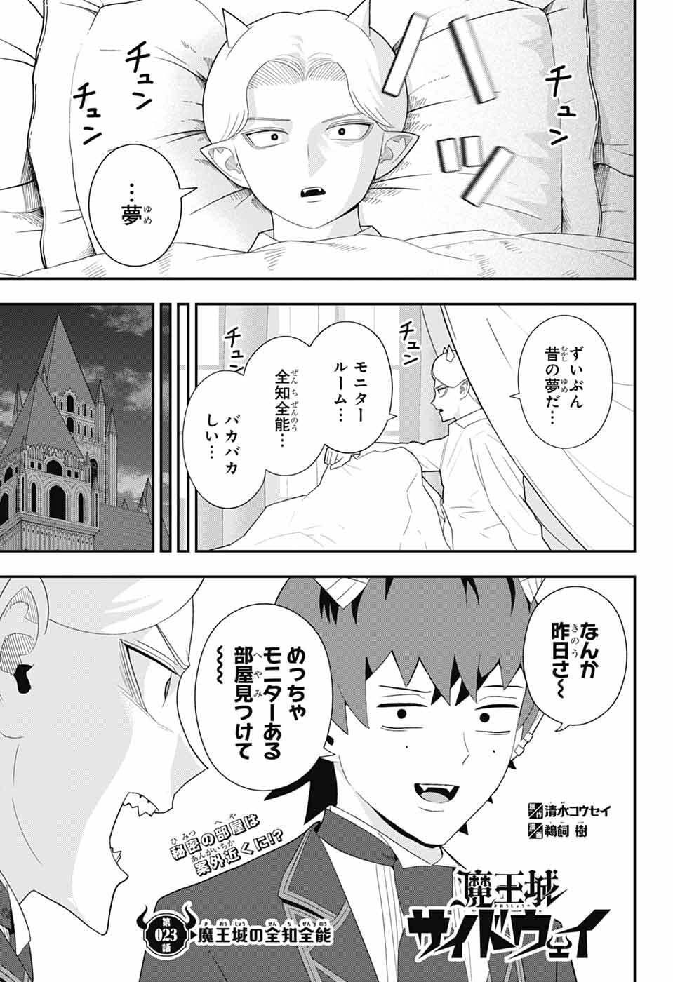 Maou-Jou Sideway - Chapter 23 - Page 3