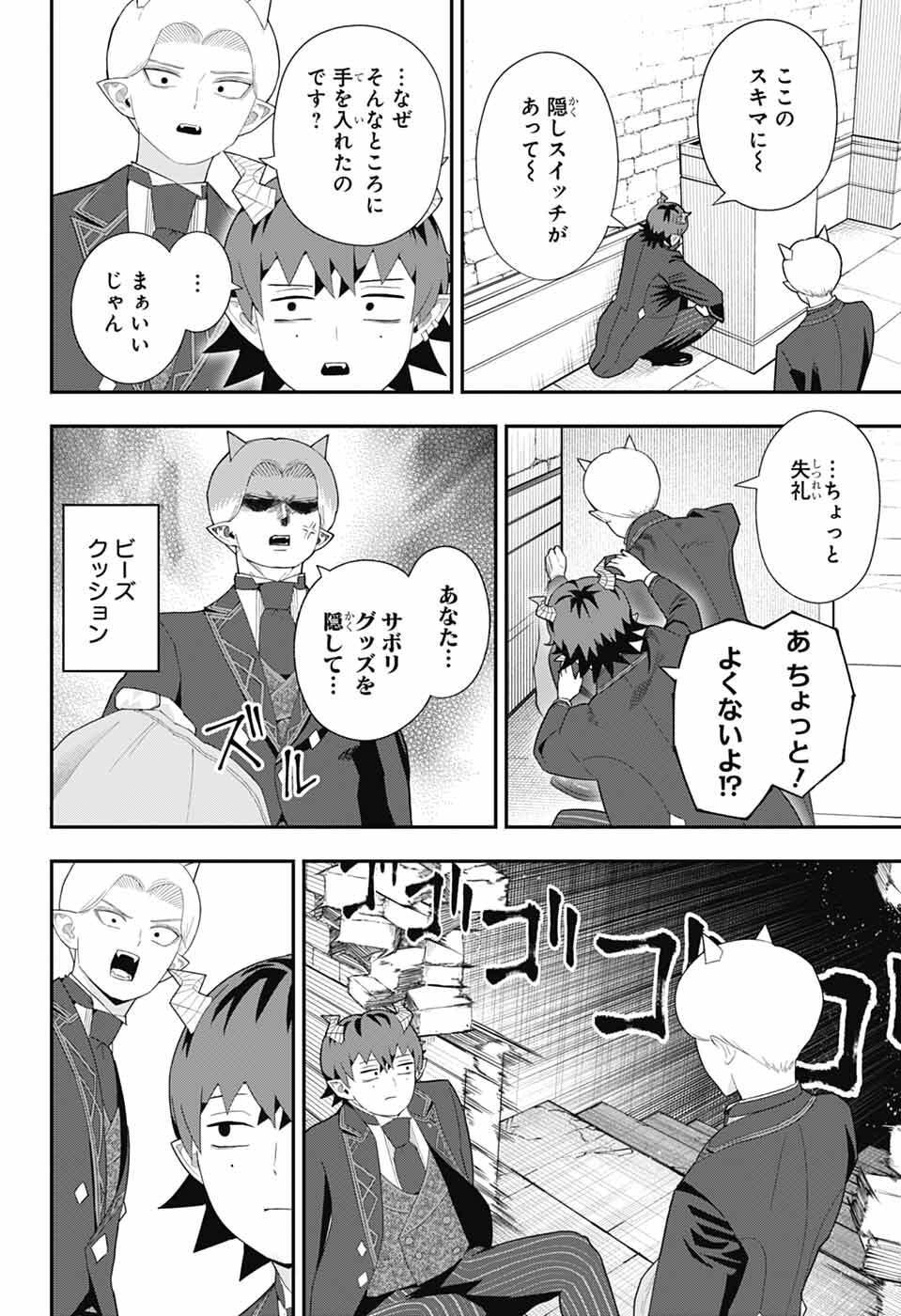 Maou-Jou Sideway - Chapter 23 - Page 4