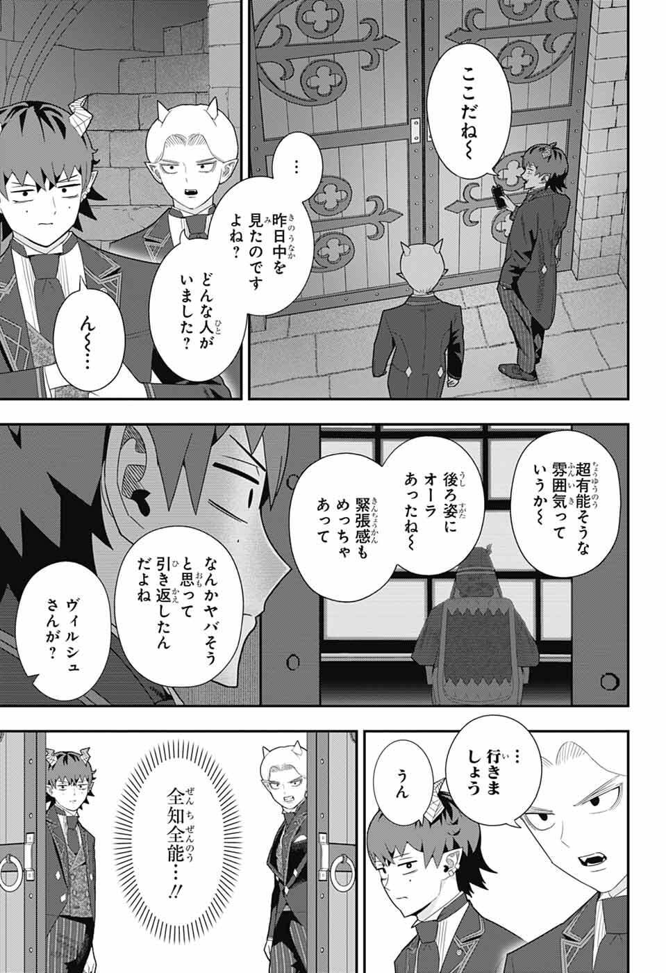 Maou-Jou Sideway - Chapter 23 - Page 5