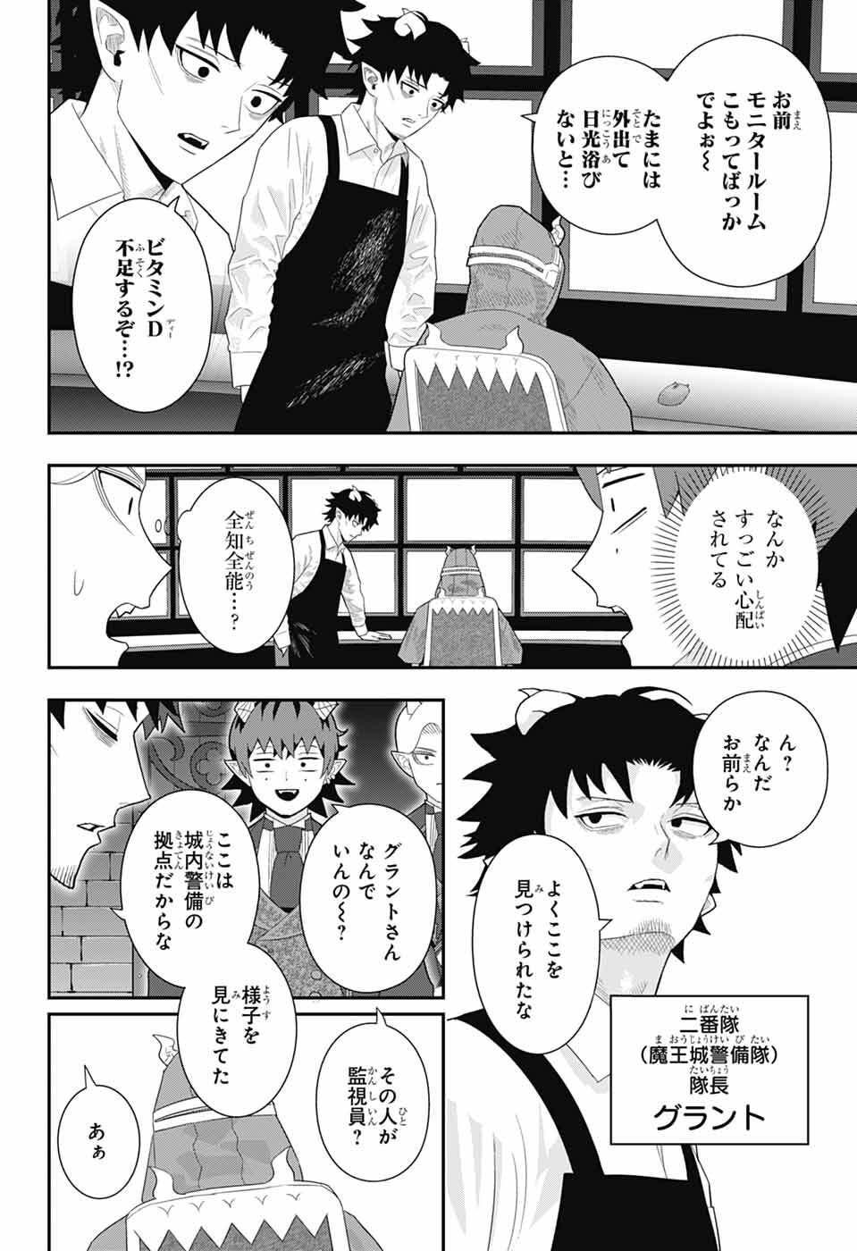 Maou-Jou Sideway - Chapter 23 - Page 6
