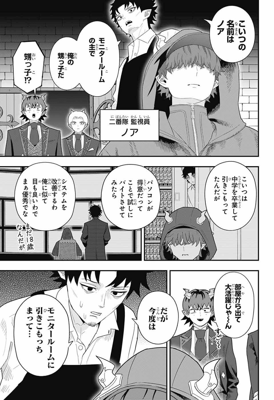Maou-Jou Sideway - Chapter 23 - Page 7