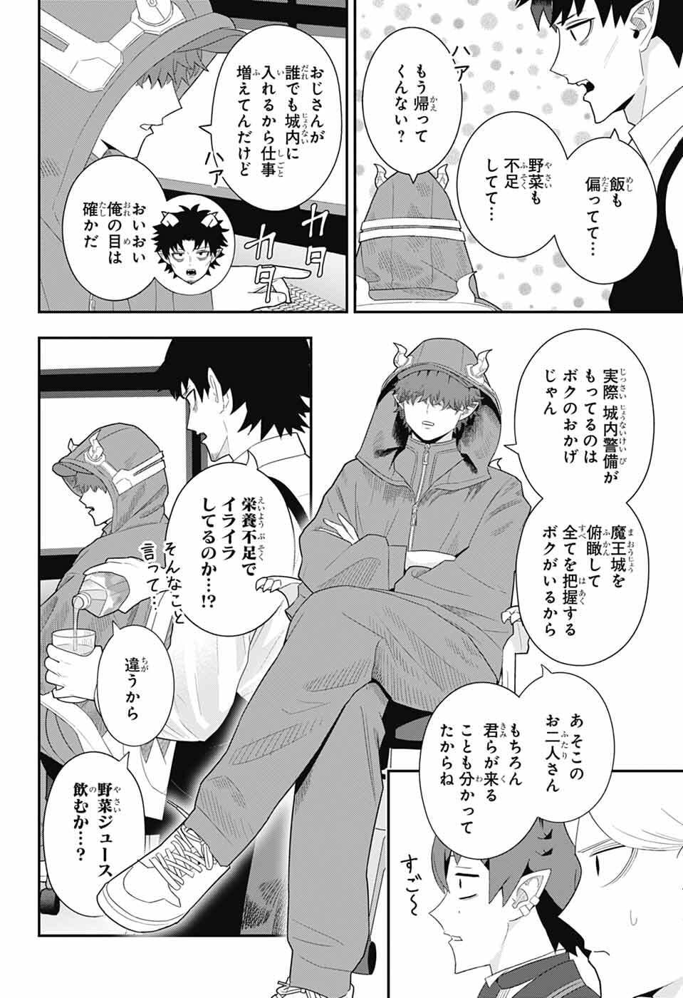 Maou-Jou Sideway - Chapter 23 - Page 8