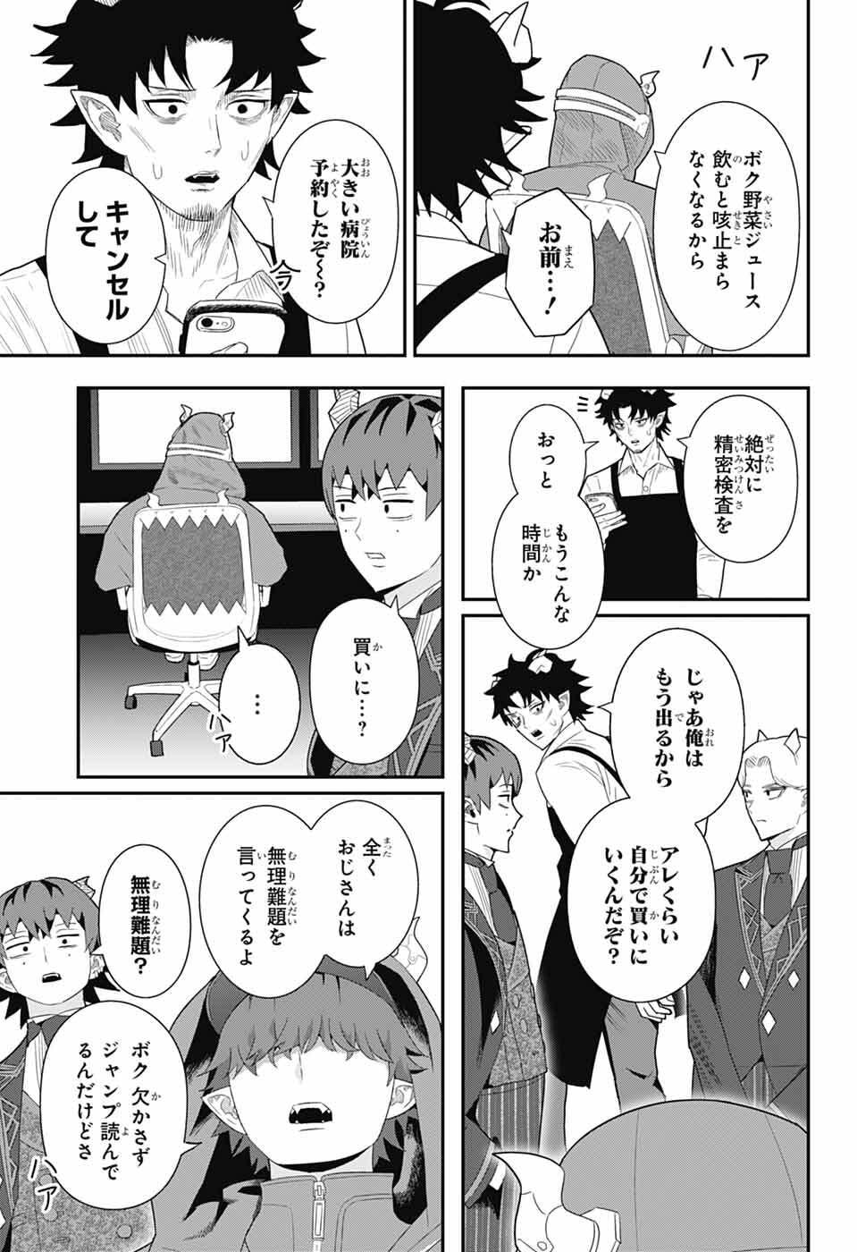 Maou-Jou Sideway - Chapter 23 - Page 9