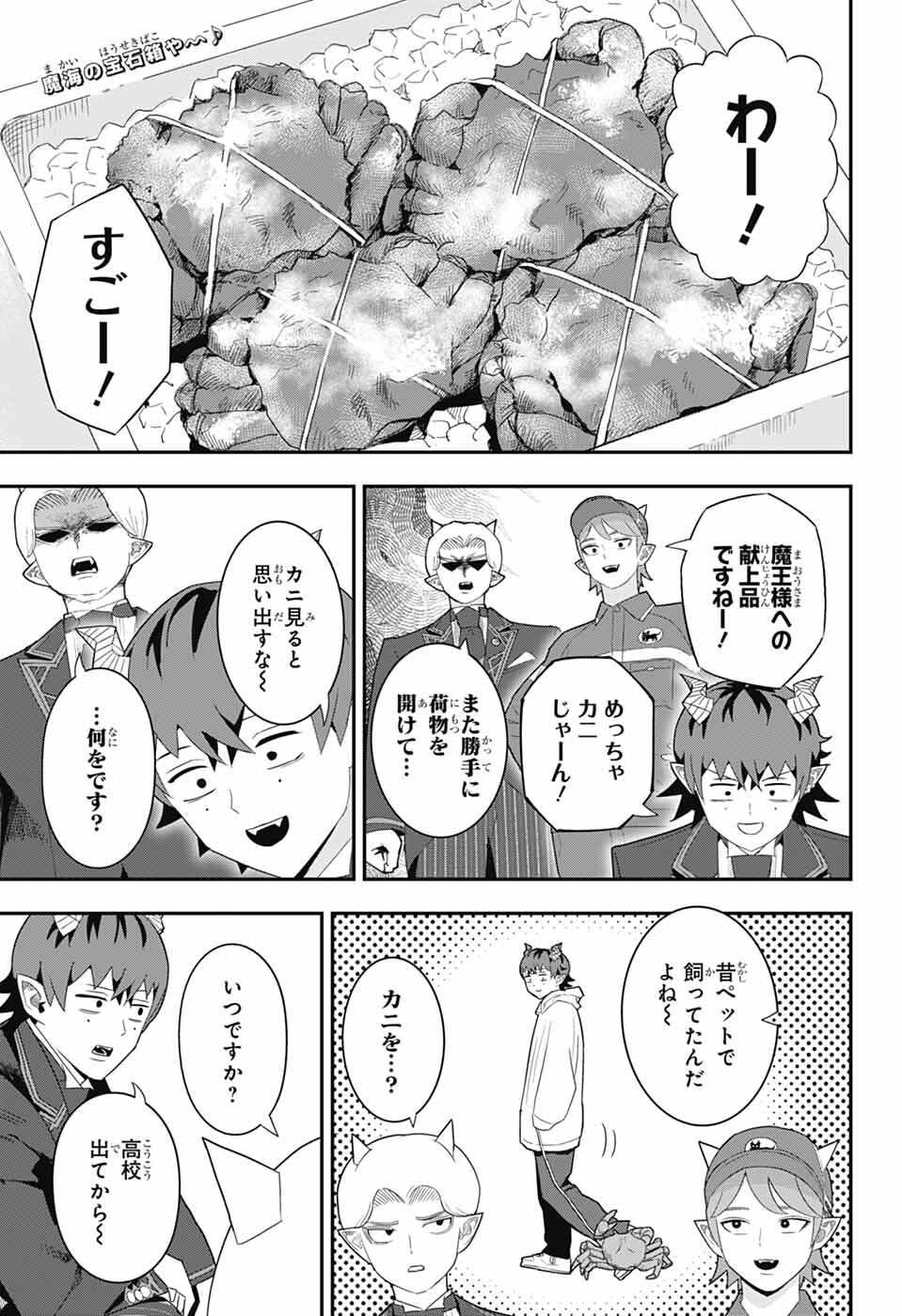 Maou-Jou Sideway - Chapter 24 - Page 1