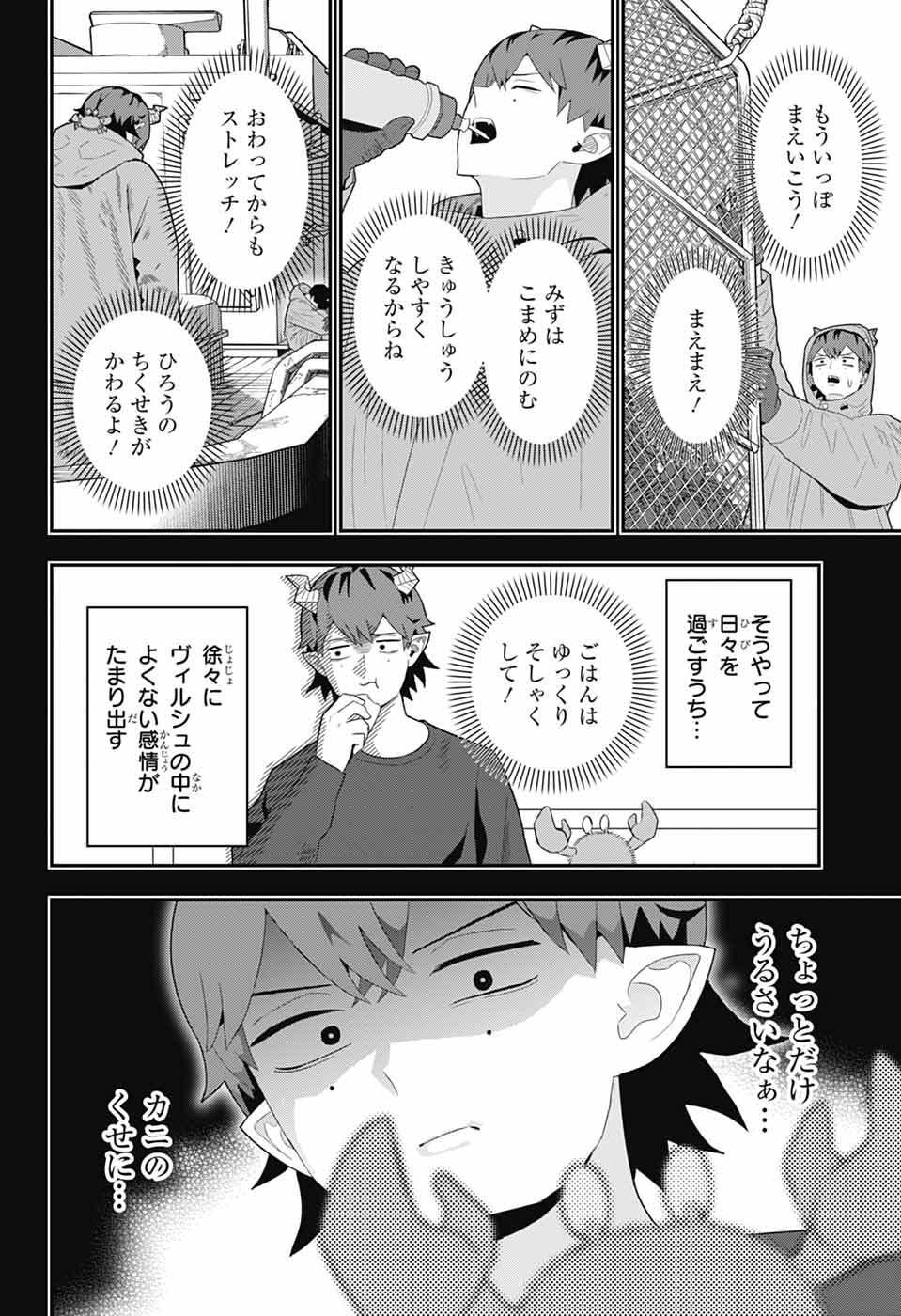 Maou-Jou Sideway - Chapter 24 - Page 10