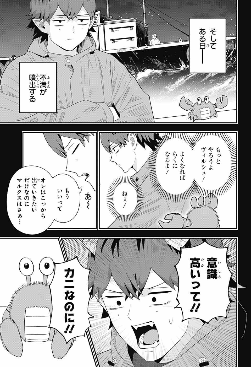 Maou-Jou Sideway - Chapter 24 - Page 11