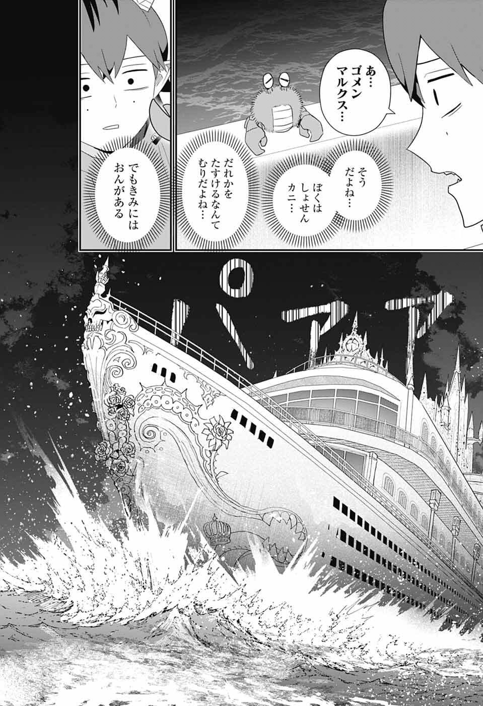 Maou-Jou Sideway - Chapter 24 - Page 12