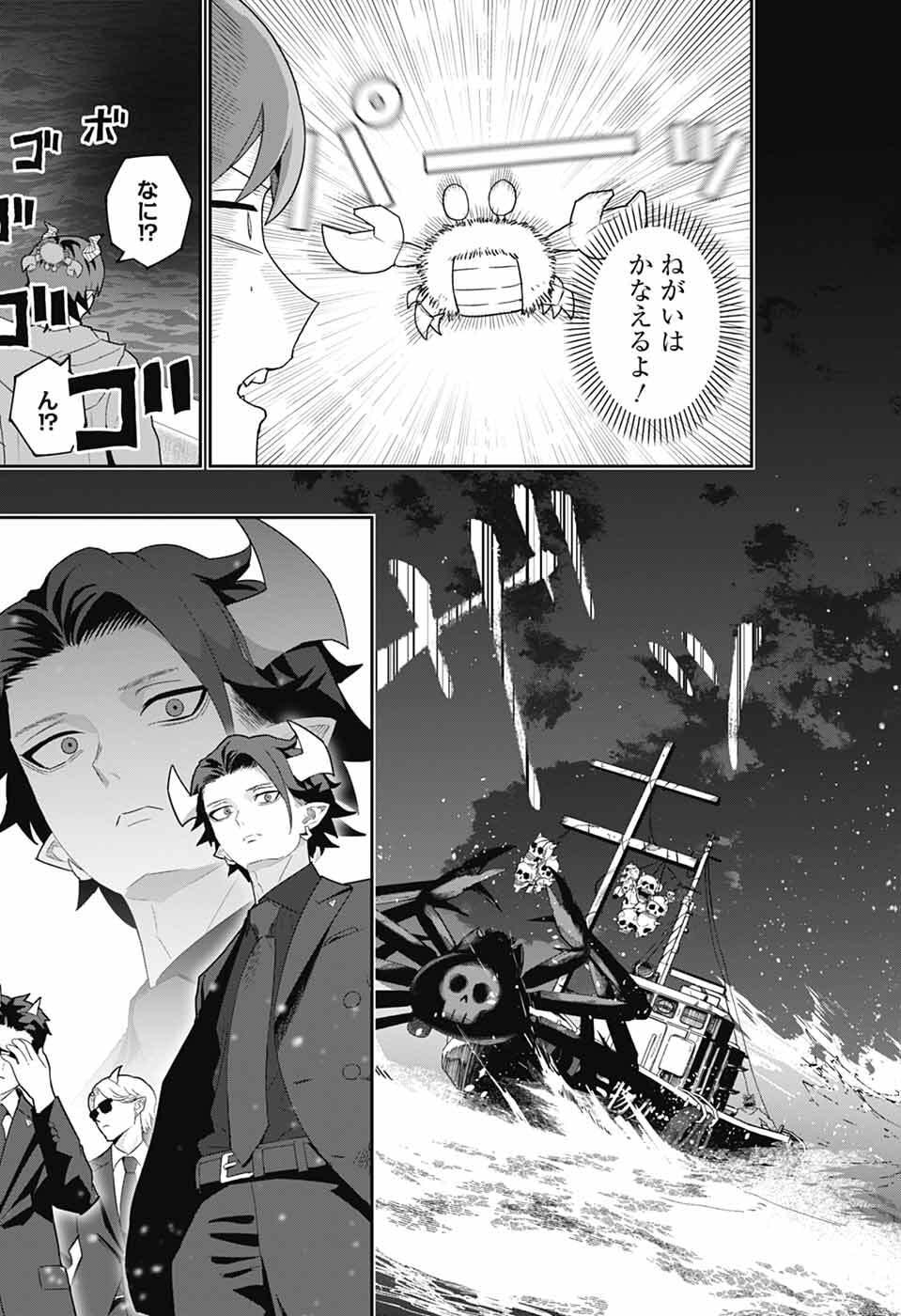 Maou-Jou Sideway - Chapter 24 - Page 13
