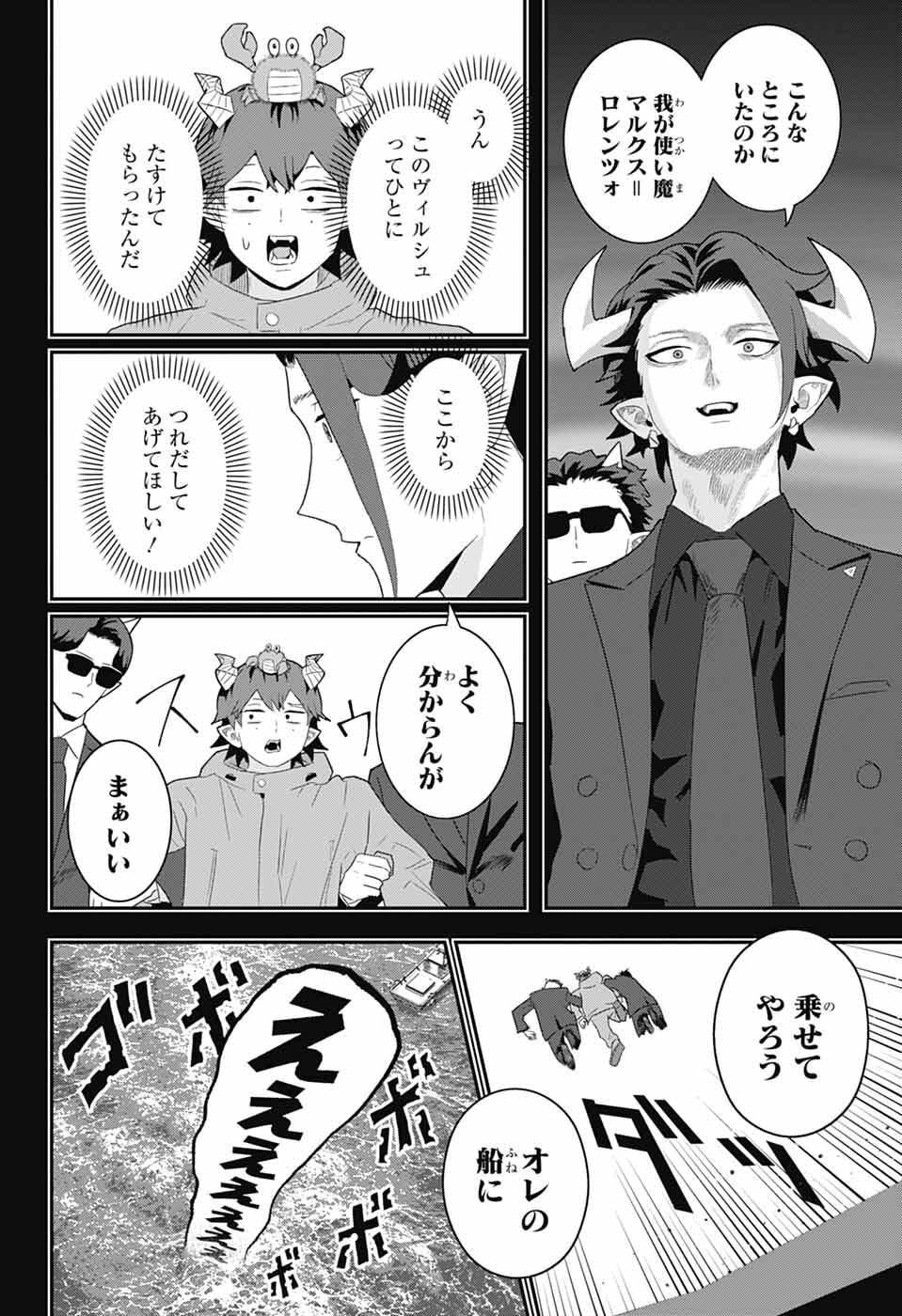 Maou-Jou Sideway - Chapter 24 - Page 14