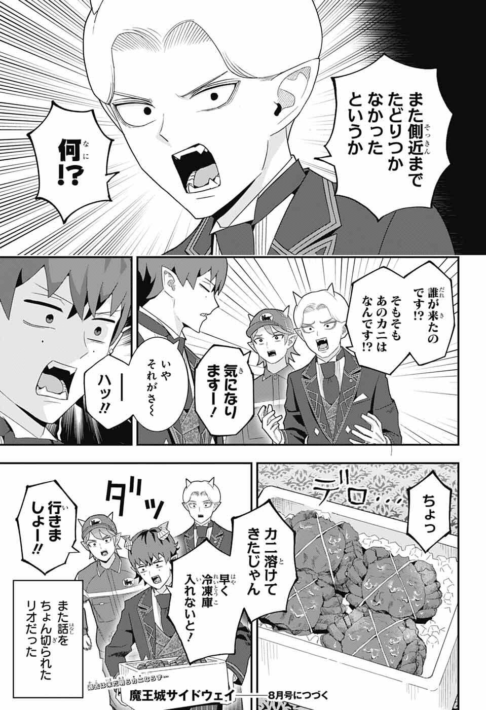 Maou-Jou Sideway - Chapter 24 - Page 15