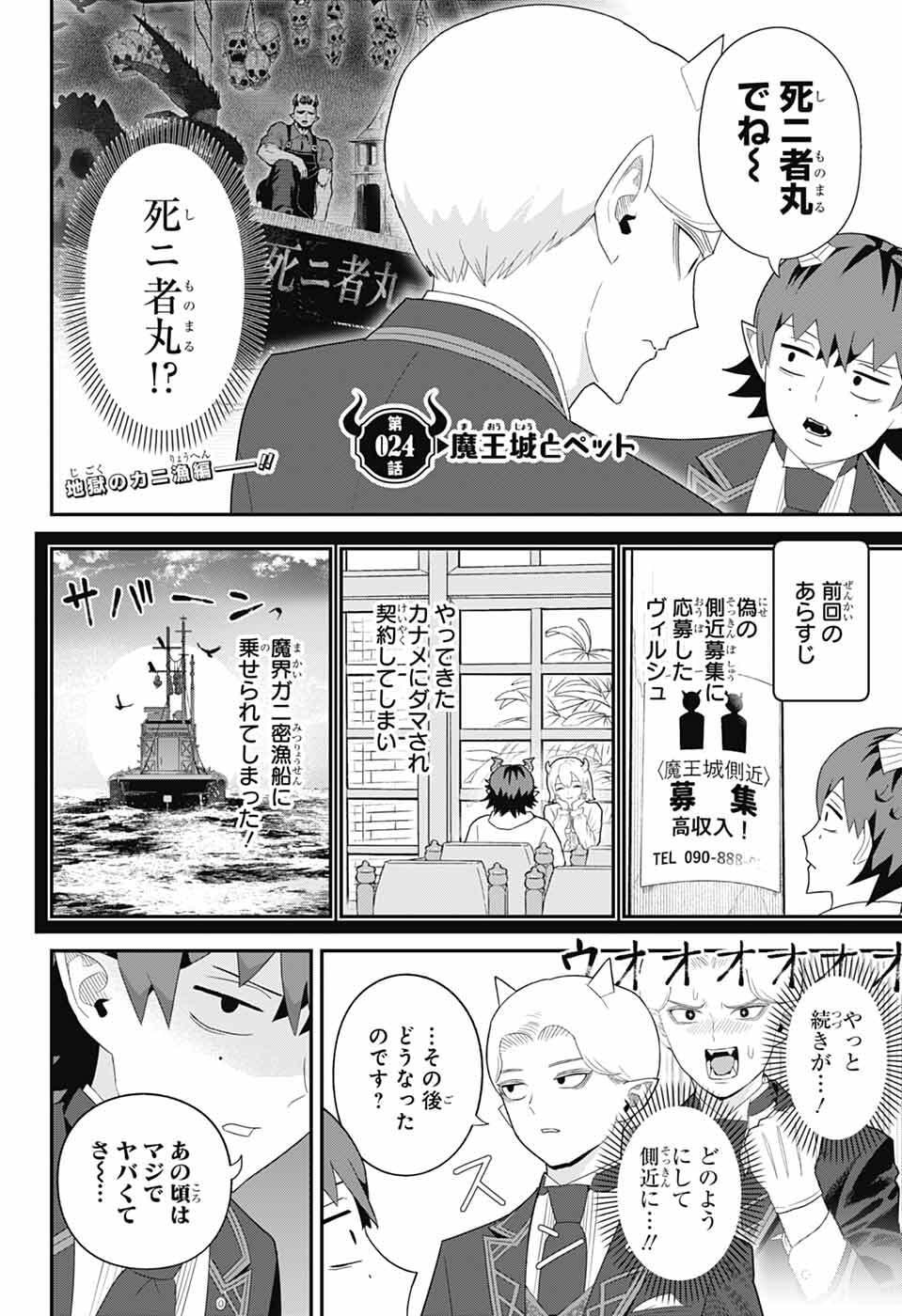 Maou-Jou Sideway - Chapter 24 - Page 2