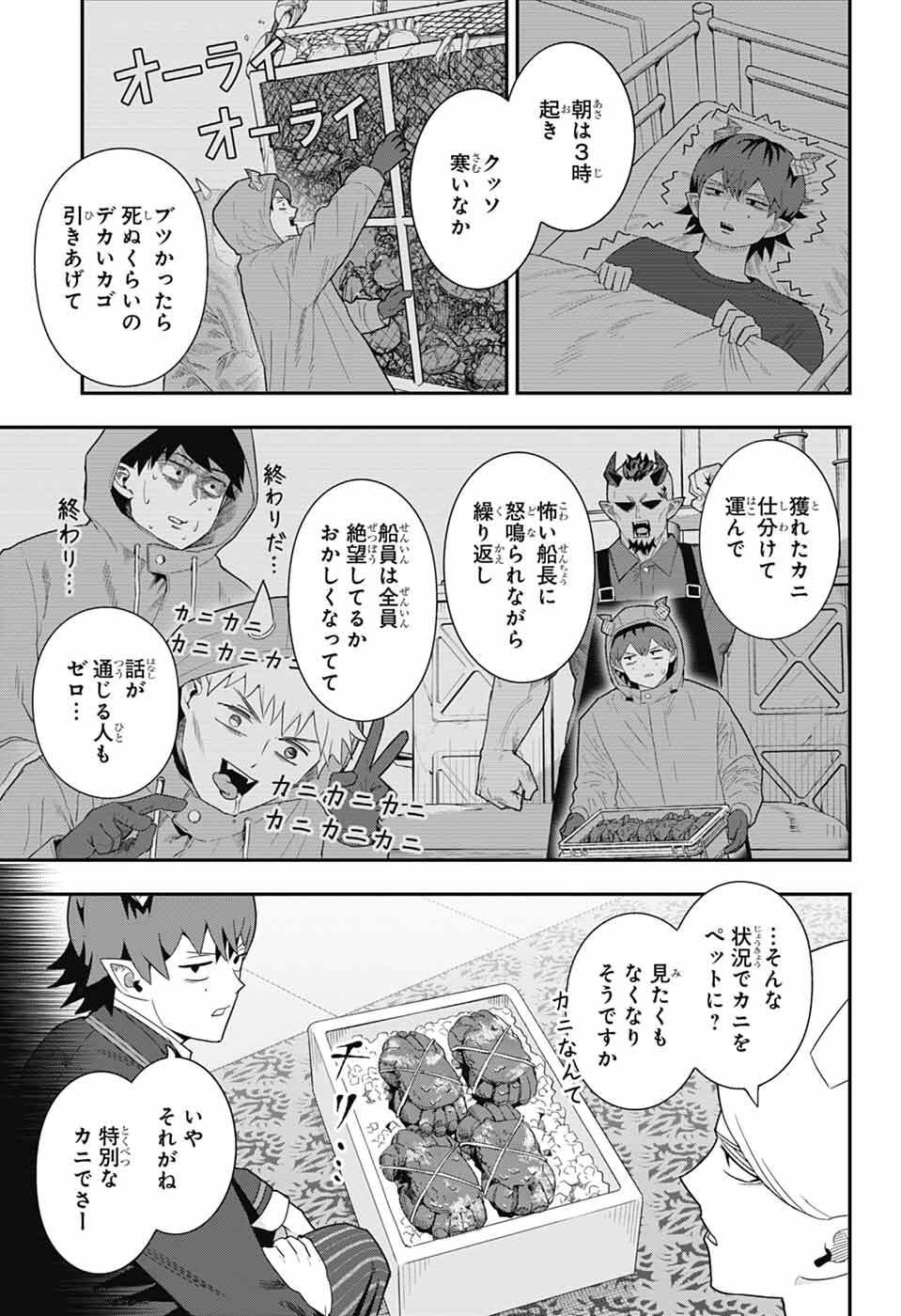 Maou-Jou Sideway - Chapter 24 - Page 3