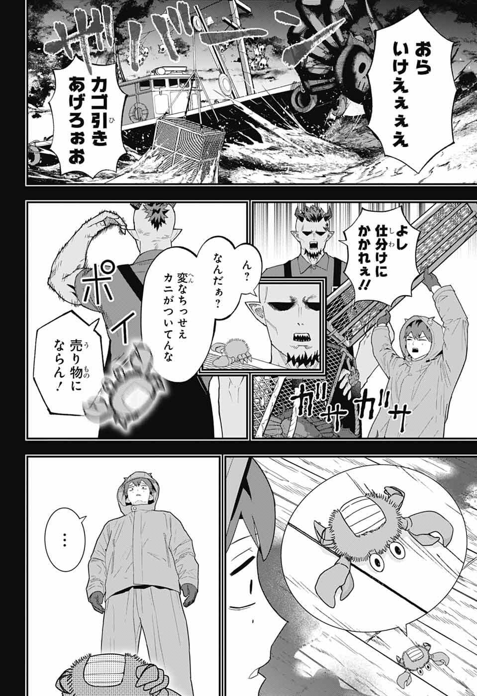 Maou-Jou Sideway - Chapter 24 - Page 4