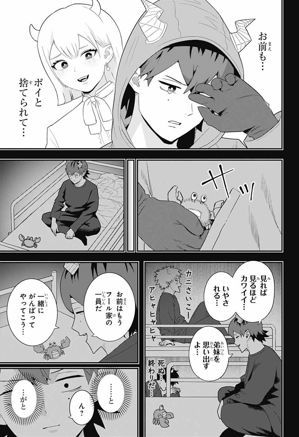 Maou-Jou Sideway - Chapter 24 - Page 5