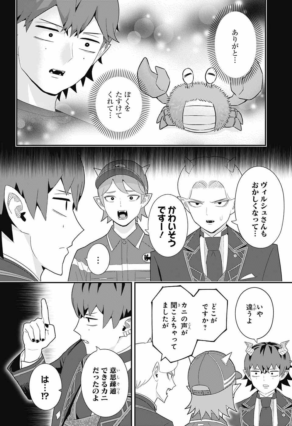 Maou-Jou Sideway - Chapter 24 - Page 6