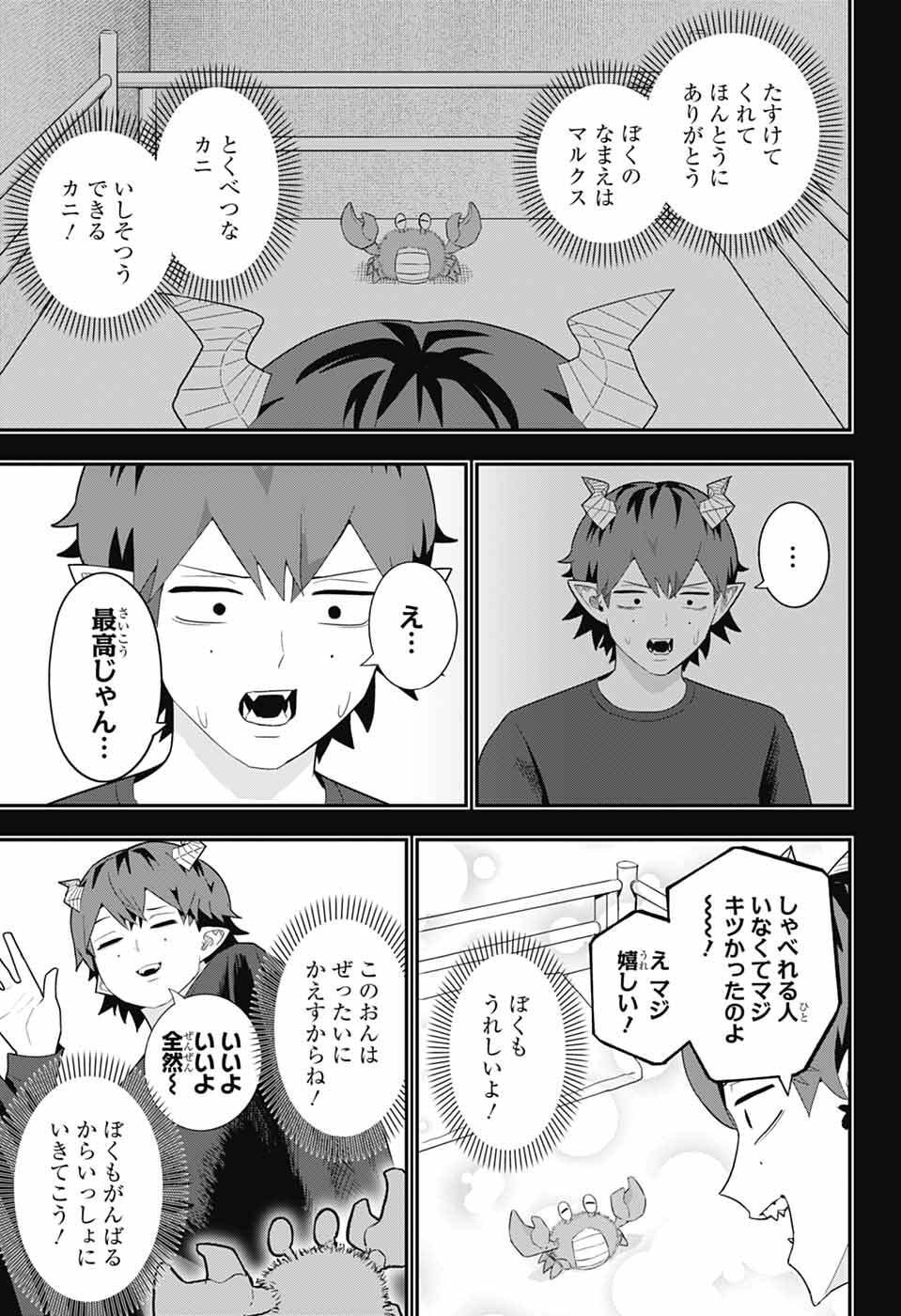 Maou-Jou Sideway - Chapter 24 - Page 7
