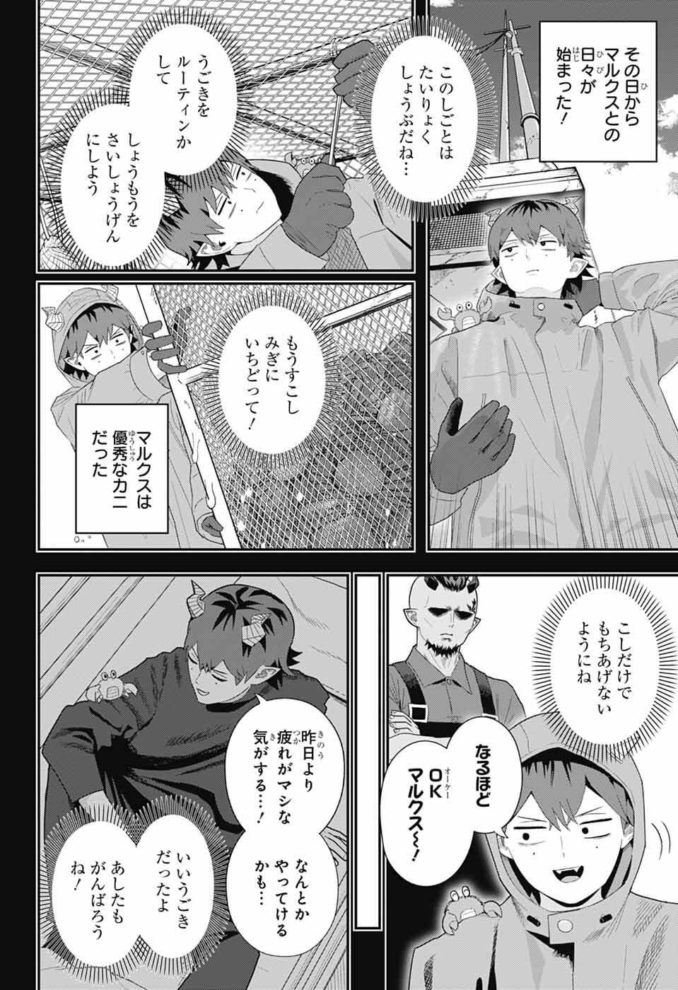 Maou-Jou Sideway - Chapter 24 - Page 8