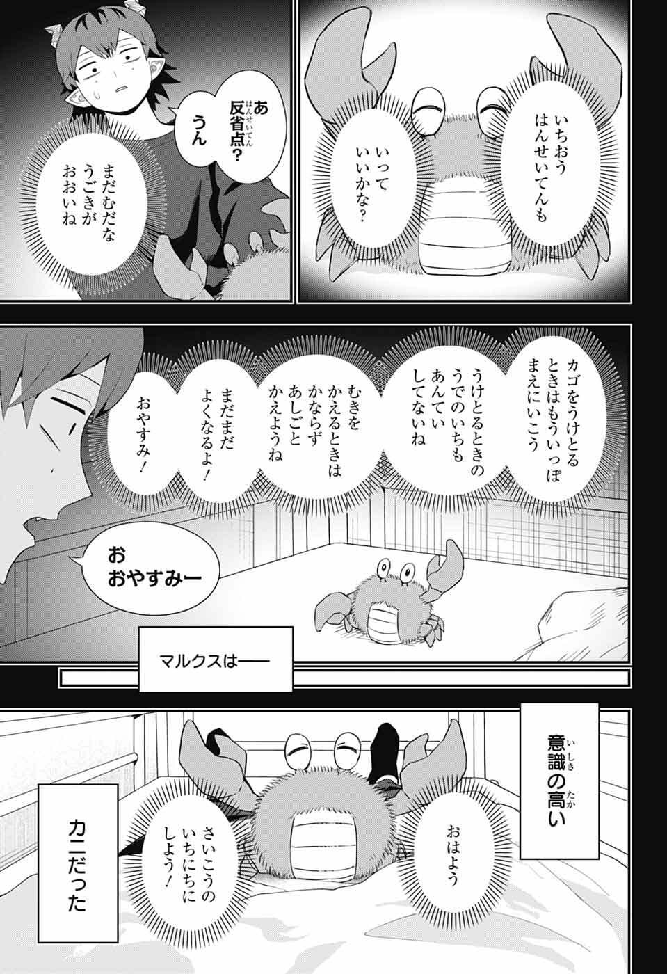 Maou-Jou Sideway - Chapter 24 - Page 9