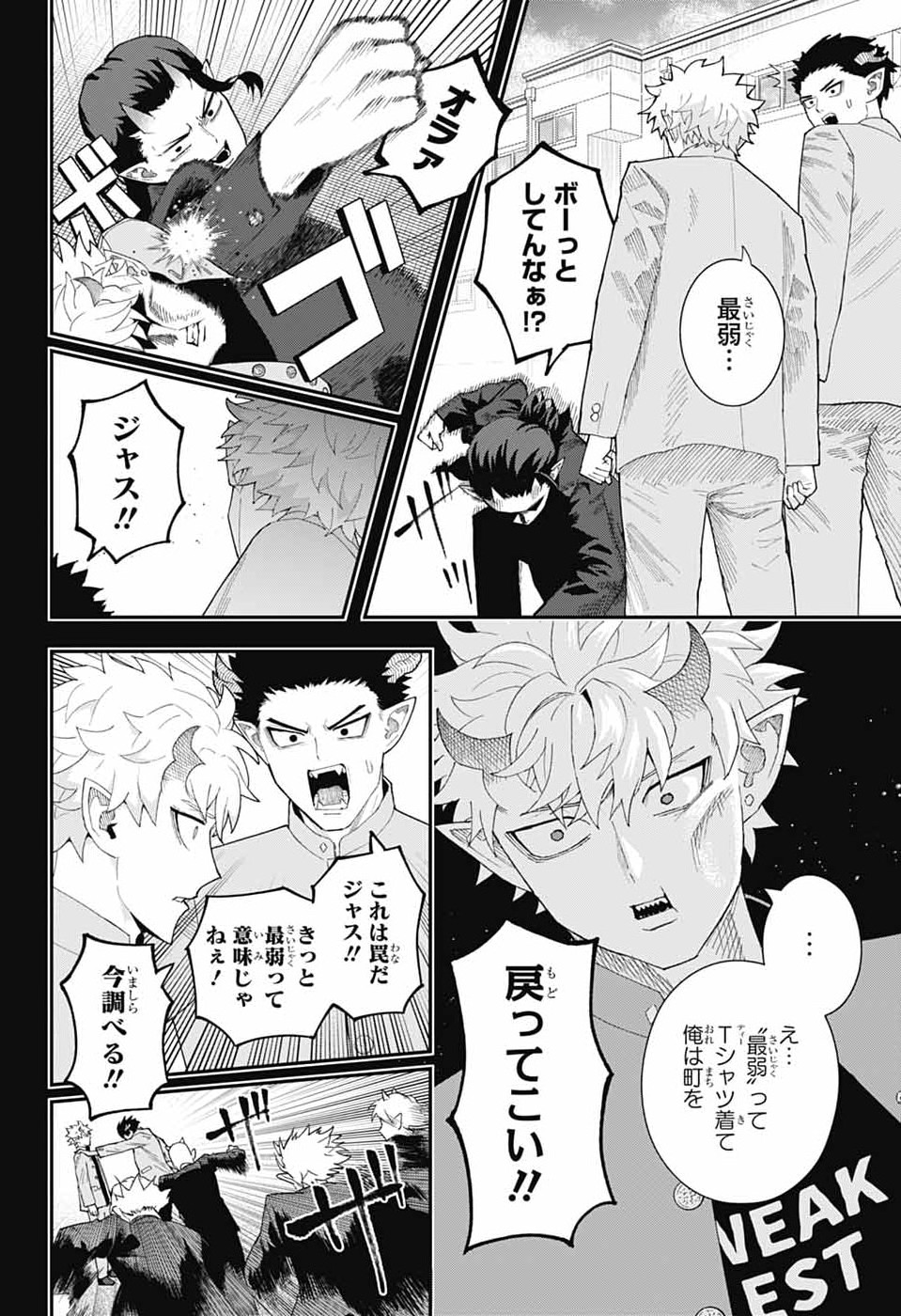 Maou-Jou Sideway - Chapter 25 - Page 11