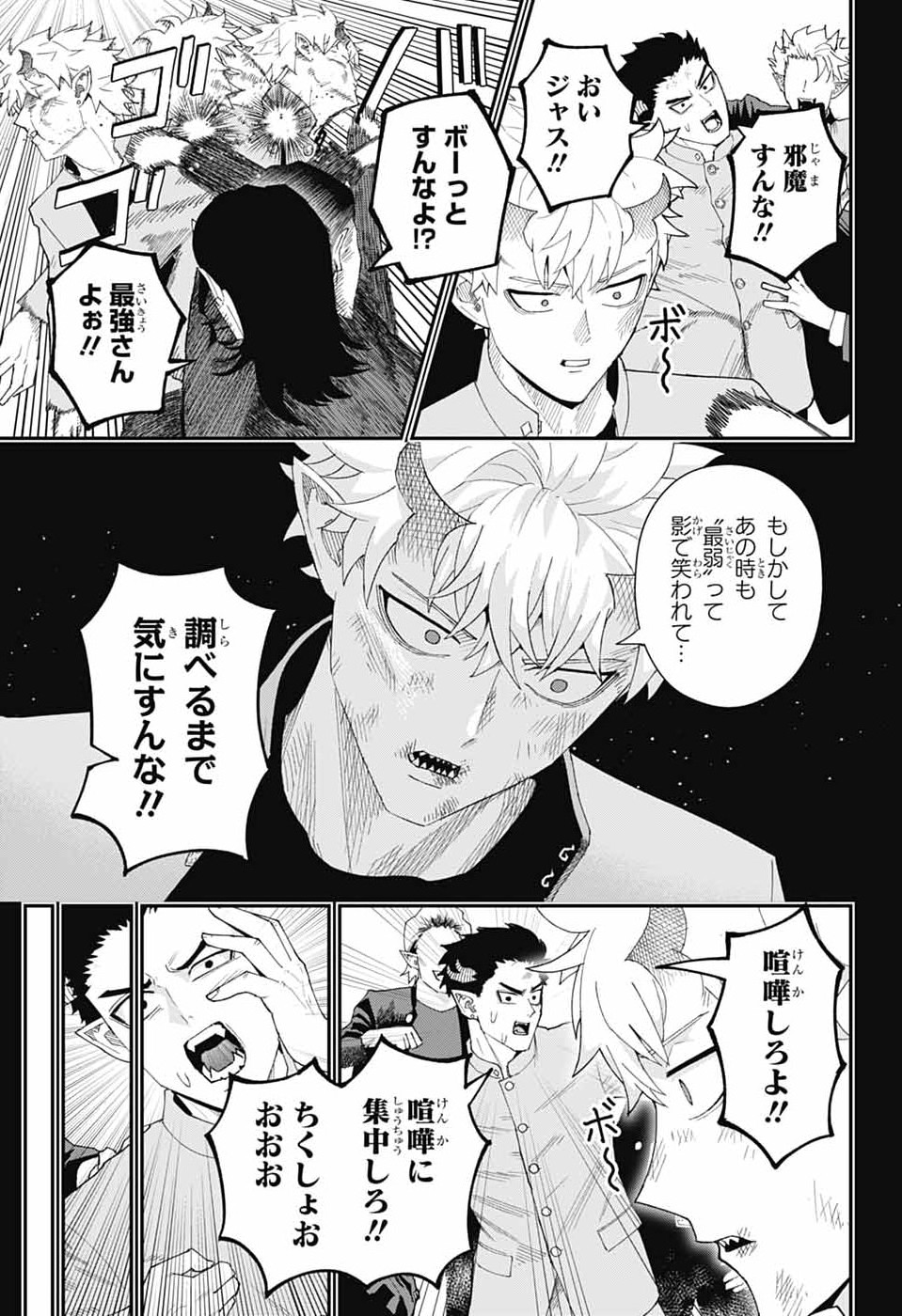 Maou-Jou Sideway - Chapter 25 - Page 12