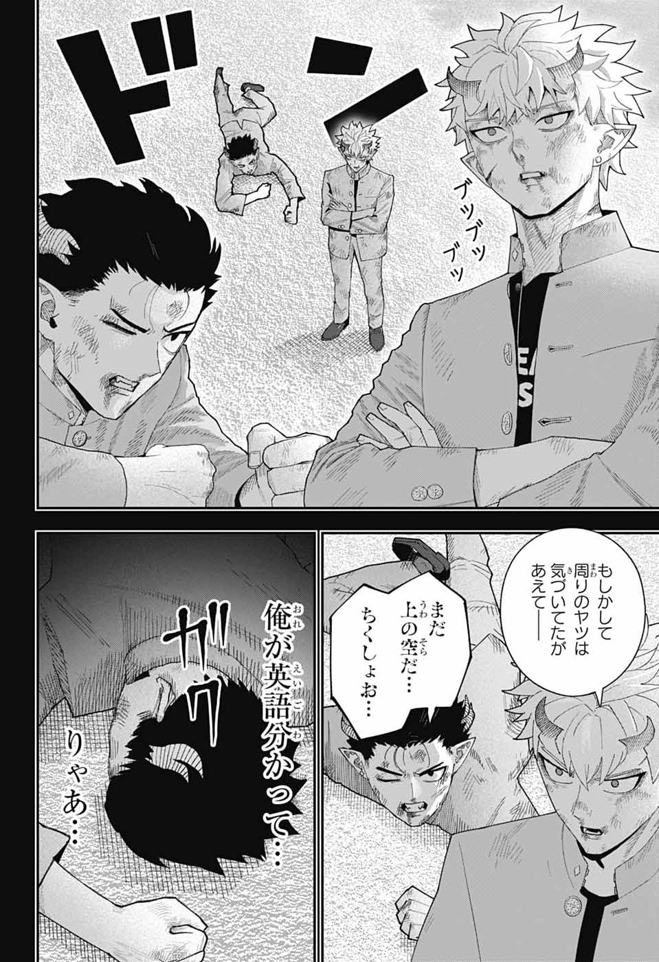 Maou-Jou Sideway - Chapter 25 - Page 13