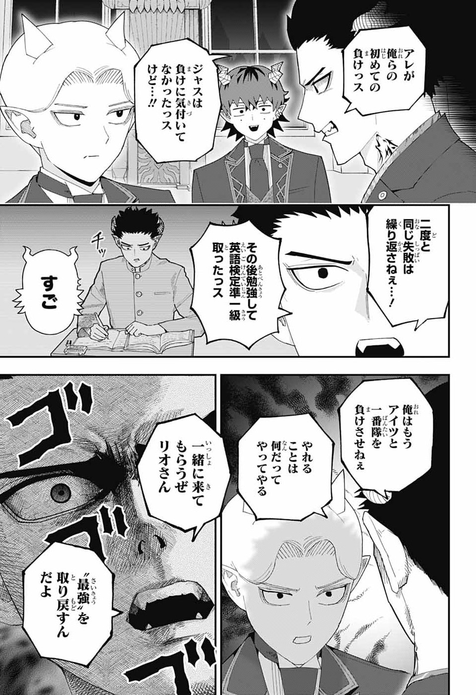 Maou-Jou Sideway - Chapter 25 - Page 14