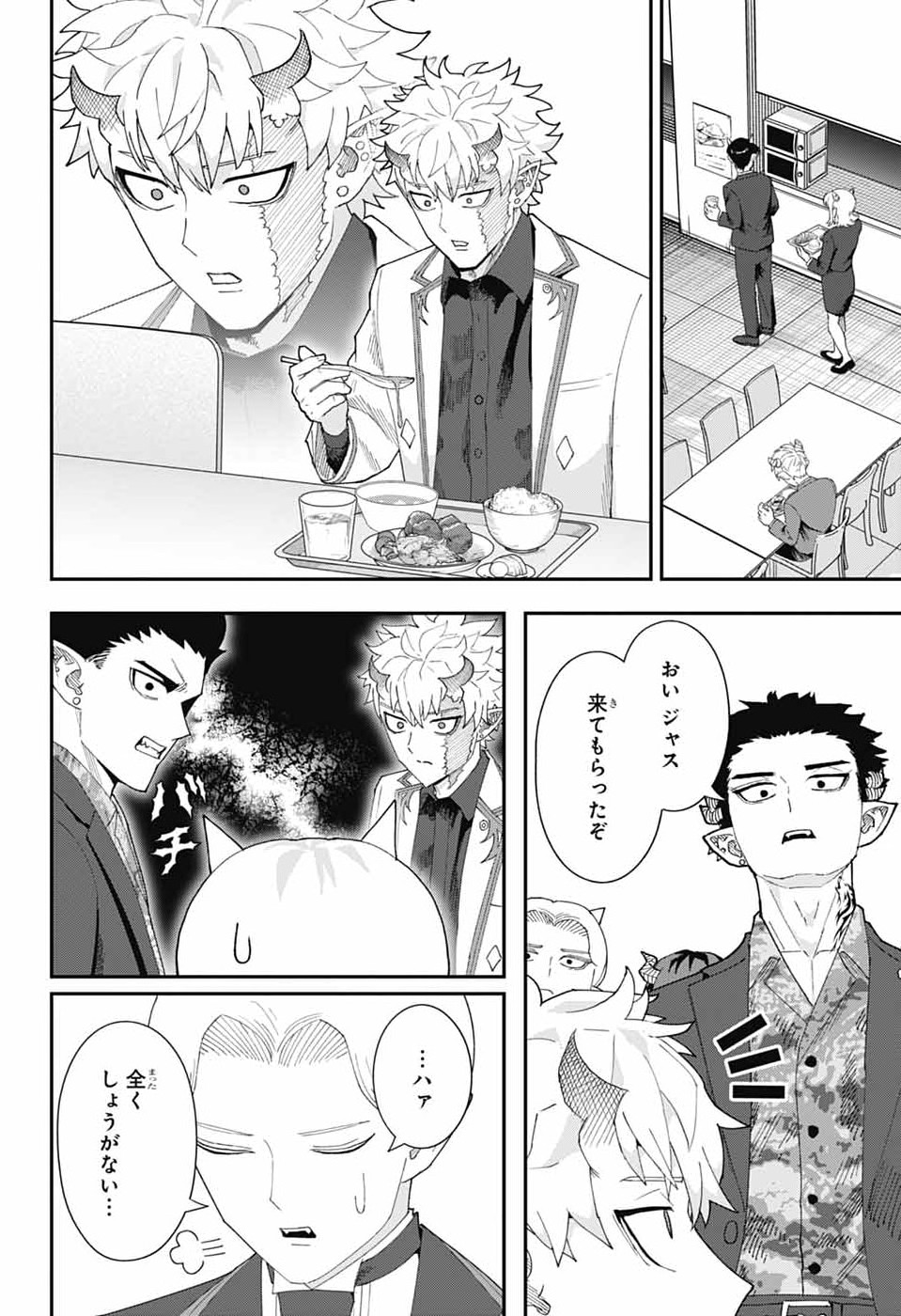 Maou-Jou Sideway - Chapter 25 - Page 15