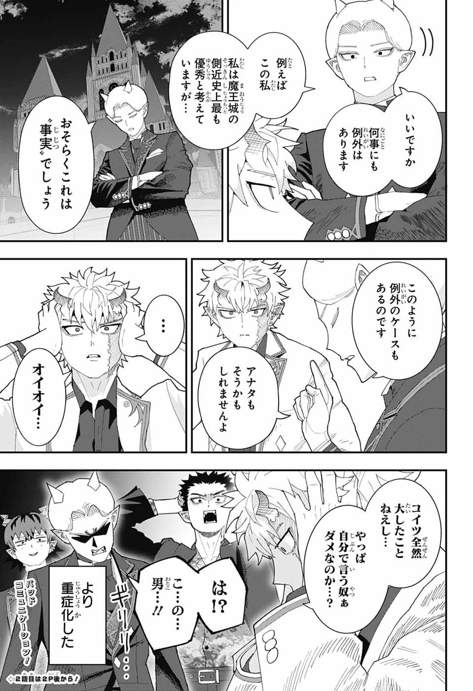 Maou-Jou Sideway - Chapter 25 - Page 16