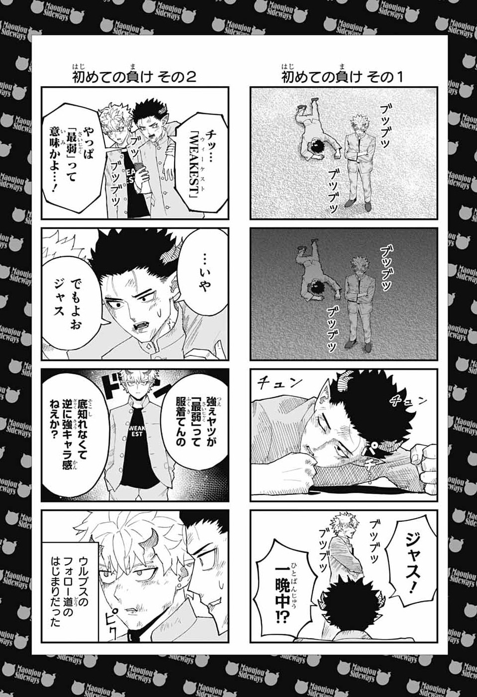 Maou-Jou Sideway - Chapter 25 - Page 17