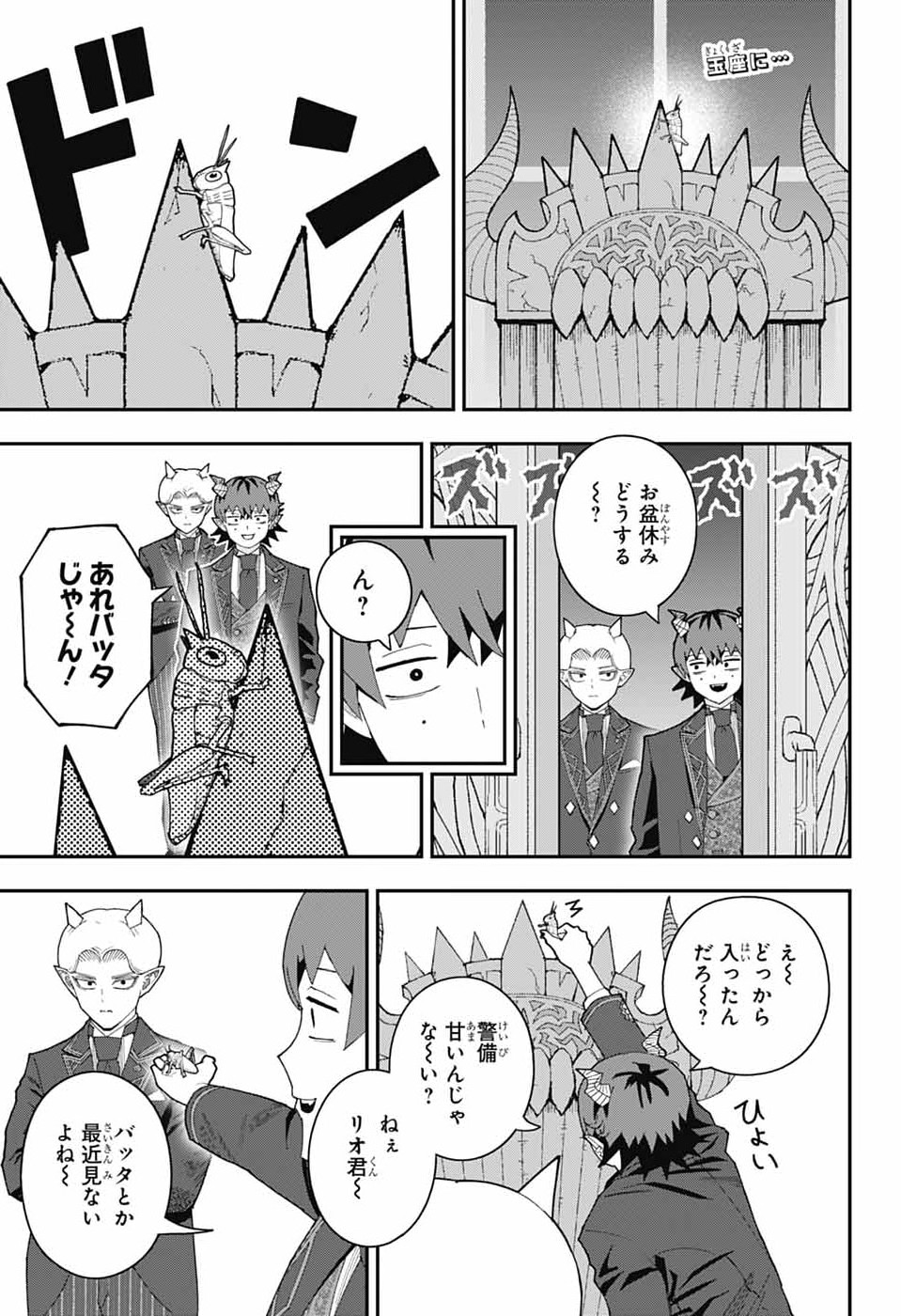 Maou-Jou Sideway - Chapter 25 - Page 18