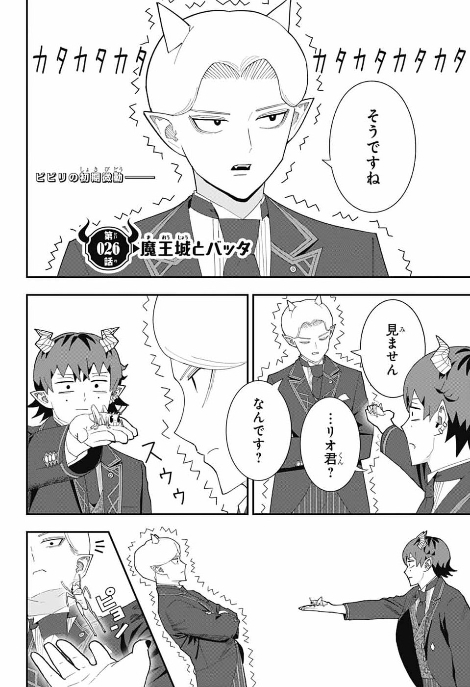 Maou-Jou Sideway - Chapter 25 - Page 19
