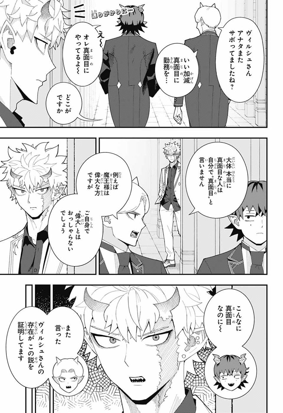 Maou-Jou Sideway - Chapter 25 - Page 2